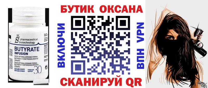 Бутират Butirat  наркошоп  Гаврилов Посад 